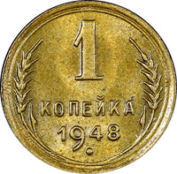 Russia USSR Aluminum-Bronze 1948 1 Kopeck 1st Year for Type ch.UNC Y# 112 (415)