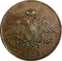 RUSSIA Nicholas I Copper 1833 EM FX  5 Kopecks VF Condition C# 140.1