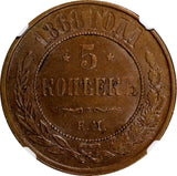 RUSSIA ALEXANDER II  Copper 1868 EM 5 Kopecks NGC AU50 BN  SCARCE Y# 12.1