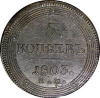 Russia Alexander I 1803 EM 5 Kopeks NGC XF DETAILS VERY RARE Bit-288 (R3) (093)