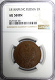 Russia Copper 1814 ИМ ПС  2 Kopecks Izhora Mint NGC AU58 BN C# 118.4 (031)