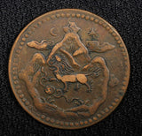 China-Tibet Copper BE 16-25 (1951) 5 Sho Moon and sun Tapchi Mint Y# 28a (445)