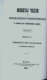Czech Coins,Russian and Polish coins Sontsov D.Published 1867