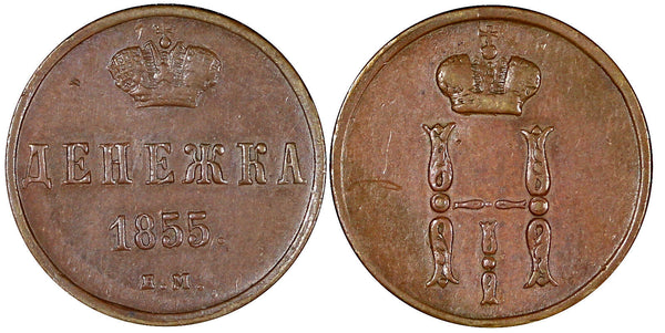 Russia Nicholas I Copper 1855 EM Denezhka Ekaterinburg Mint XF C# 148.1  (650)