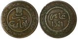 Morocco Abdelaziz Bronze 1321 (1903) Fe 10 Mazunas SCARCE Y# 17.3 (281)