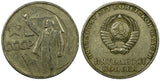 Russia 1967 50 Kopeks October Revolution 25 mm Y# 139(RANDOM PICK 1 COIN  ( 927)