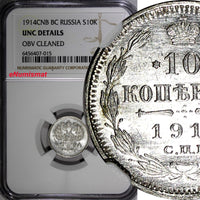 Russia Nicholas II Silver 1914 SPB BC 10 Kopecks NGC UNC DETAILS  Y# 20a.2 (015)