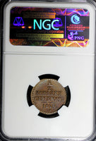 RUSSIA Nicholas I  1845 СМ 1/2 Kopek NGC XF45 Large Date Top Graded ! C#143.2