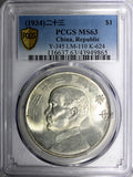 CHINA Silver 1934 Dollar  "Junk Dollar" PCGS MS63 LM-110 Y# 345 (865)