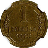 Russia USSR Aluminum-Bronze 1940 1 Kopek NGC MS64 Y# 105 (094)