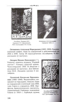 History Society Ex. Libris Leningrad (1922-1930).История Ленинградского Общества