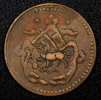 China, Tibet BE 16-23 (1949)  Copper 5 Sho 29mm Tapchi Mint Y# 28.1 (22 570)