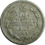Russia Nicholas II Silver 1907 SPB EB 10 Kopecks Y# 20a.2 (18 660)