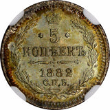 RUSSIA ALEXANDER III Silver 1882 СПБ НФ 5 Kopeks NGC MS63 RAINBOW TONING Y#19a.1