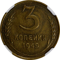 Russia USSR Aluminum-Bronze 1949 3 Kopeks NGC XF45 Y# 114  (002)