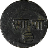 India-Princely States BARODA Sayaji Rao III VS1949 (1892) 1 Paisa Y# 24a (803)