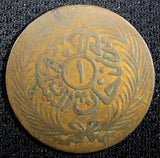 Tunisia TUNIS Abdulaziz and Muhammad III Copper 1289 (1872) 1 Kharub KM# 173 (0)