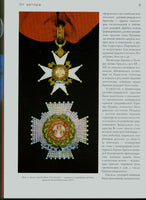 Orders and Medals of the World.Large Catalogue NEW