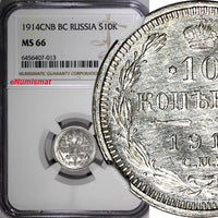 Russia Nicholas II Silver 1914 SPB BC 10 Kopecks NGC MS66 GEM BU Y# 20a.2 (13)