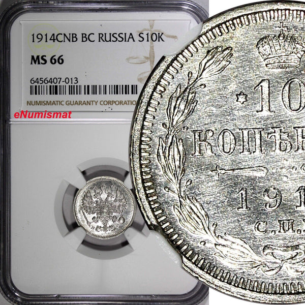 Russia Nicholas II Silver 1914 SPB BC 10 Kopecks NGC MS66 GEM BU Y# 20a.2 (13)
