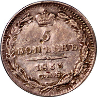 Russia Nicholas I Silver 1833 СПБ-НГ 5 Kopek Bitkin-386, C# 163 (3662)