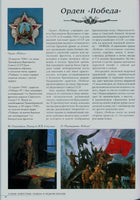 Most Famous Russian Orders and Medals 2011 edition