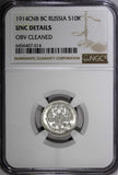 Russia Nicholas II Silver 1914 SPB BC 10 Kopecks NGC UNC DETAILS  Y# 20a.2 (014)