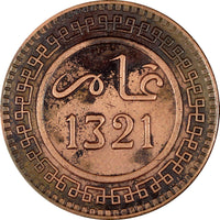 Morocco Abd al-Aziz Bronze 1321 (1903) Be 10 Mazunas Berlin Mint Y# 17.1 (391)