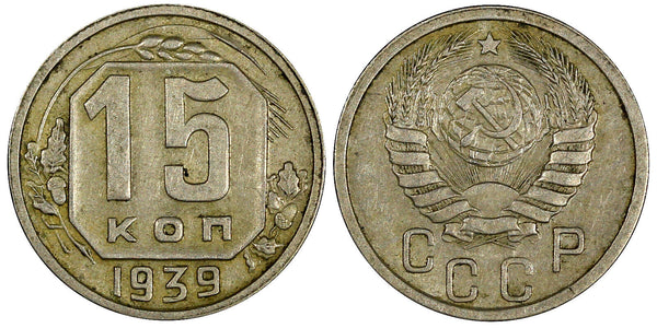 Russia USSR Copper-Nickel  1939 15 Kopeks BETTER DATE Y# 110 (024)