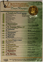 RUSSIA 300 years of St. Petersburg Mint .NUMISMATIC JETON ORIGINAL BY MINT