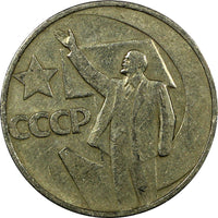 Russia 1967 50 Kopeks October Revolution 25 mm Y# 139(RANDOM PICK 1 COIN  ( 927)