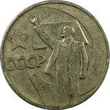 Russia 1967 50 Kopeks October Revolution 25 mm Y# 139(RANDOM PICK 1 COIN  ( 927)
