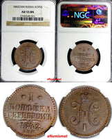 RUSSIA Nicholas I 1842 СПМ 1 Kopek NGC AU55 Nice Details SCARCE Bitkin-831 (021)