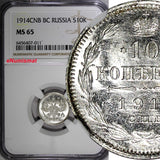 Russia Nicholas II Silver 1914 SPB BC 10 Kopecks NGC MS65 Y# 20a.2 (11)