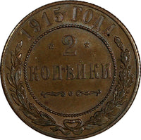 Russia NICHOLAS II Copper 1915 2 Kopecks Struck at Petrograd UNC Y# 10.3 (18527)