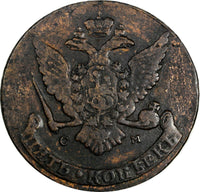 Russia Catherine II 1765 CM 5 Kopecks Sestroretsk Struck Over 10k. C# 59.8 (749)