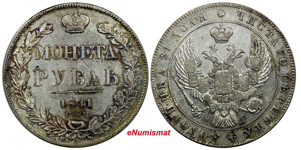 Russia NICHOLAS I 1841 СПБ НГ Rouble Edge Text Error XF Toning C# 168.1 (259)