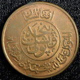 Afghanistan Muhammed Zahir Shah Bronze  1330 (1951) 25 Pul KM# 941 (23 482)
