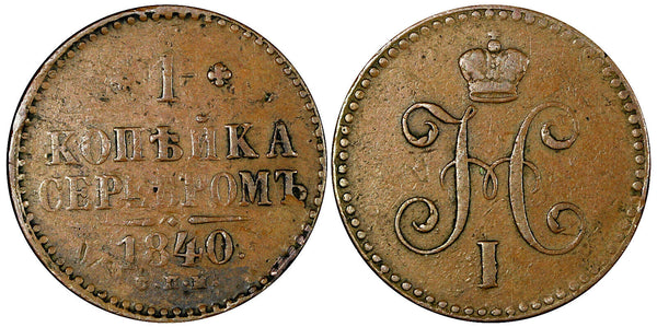 RUSSIA Nicholas I Copper 1840 SPM 1 Kopek Izhora Mint  C# 144.3 (21 239)