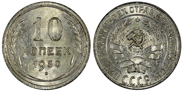 Russia USSR Silver 1930 10 Kopecks Last Year Type ch.UNC Y# 86 (20 740)