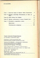 Fedorov-Davydov Russian History of Ancient World Culture