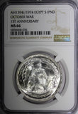 Egypt Silver AH1394 1974 1 Pound NGC MS66 October War TOP GRADED KM# 443 (036)