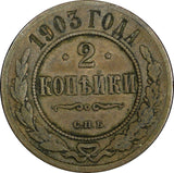 Russia Nicholas II 1903 SPB 2 Kopeks St. Petersburg Mint Y# 10.2 (21 767)