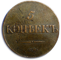 Russia Nicholas I 1833 CM 5 Kopecks Suzun Mint Hard to Find C#140.2 Bitkin-669