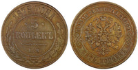 Russia Aleksandr II Copper 1875 EM 5 Kopecks  Ekaterinburg Mint Y# 12.1 (21 651)