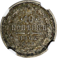 Russia Alexander II Silver 1862 СПБ МИ 10 Kopeks NGC AU58 Nice Toned Y# 20.2 (7)