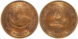 United Arab Emirates Bronze AH1393(1973) 5 Fils F.A.O. aUNC KM# 2.1 (21 545)