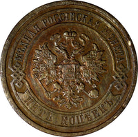 Russia Nicholas II Copper 1911 SPB 5 Kopeks BETTER DATE Y# 12.2 (14 473)