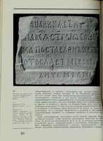 Tmutarakan Stone Hermitage in St. Petersburg. XVIII c.Тмутараканский камень