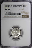 Russia Nicholas II Silver 1914 SPB BC 10 Kopecks NGC MS65 Y# 20a.2 (011)